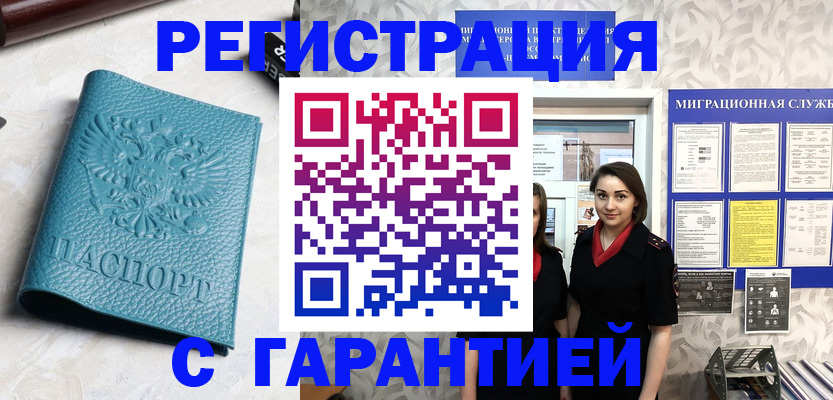 временная прописка в Каменск-Уральске