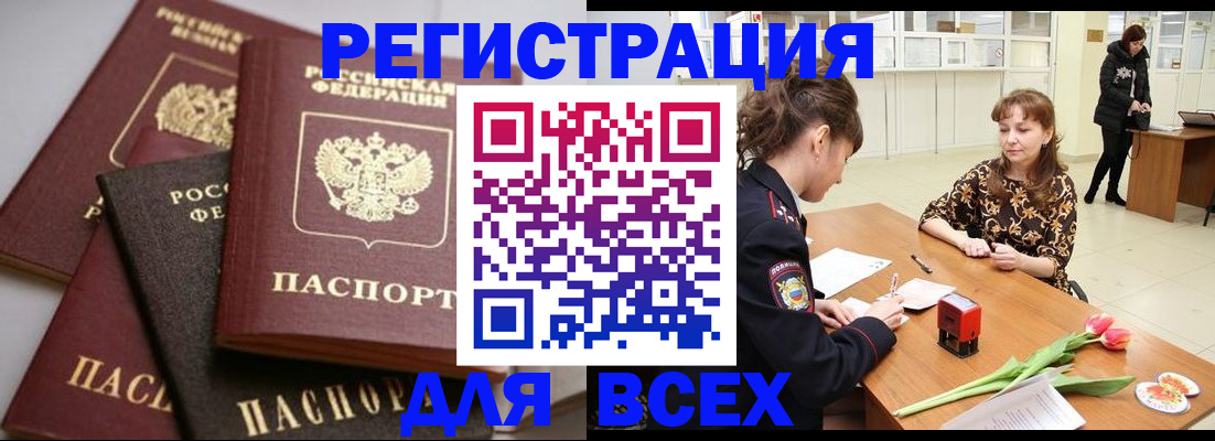 прописка 2025 в Каменск-Уральске